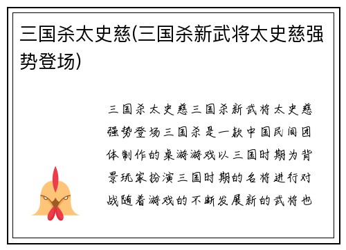 三国杀太史慈(三国杀新武将太史慈强势登场)